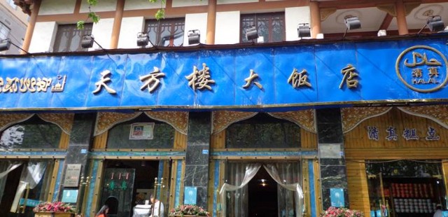 Tian Fang Lou Restaurant