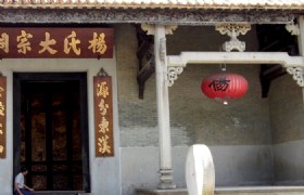 The Yang Ancestral Temple