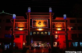Dunhuang Shazhou Night Market