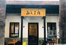 Xiguan Laijia Restaurant