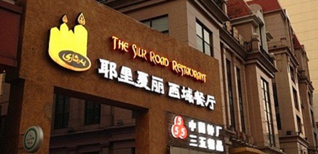20 Restoran Muslim Direkomendasikan di Shanghai-Image-1