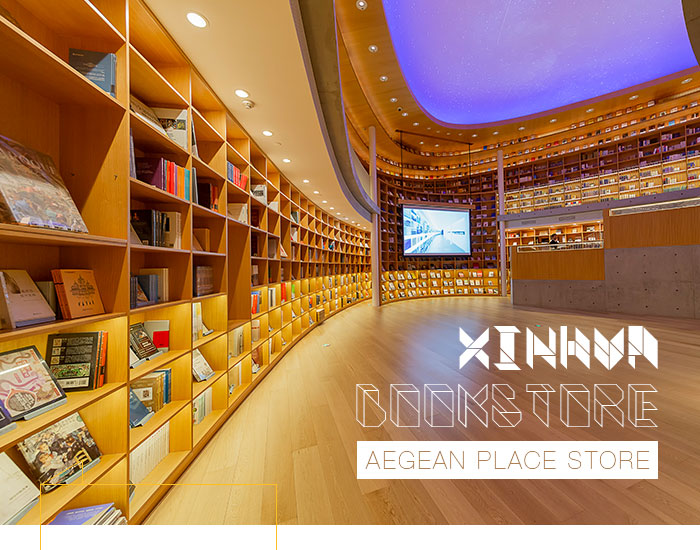 Xinhua Bookstore (Aegean Place Store)